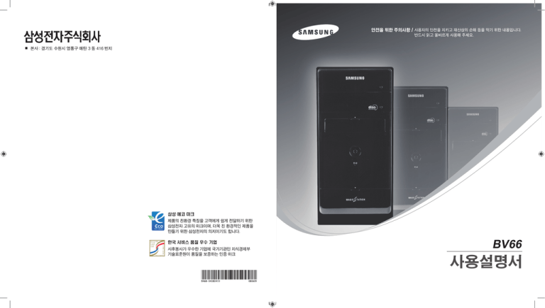 Samsung DB-V66 User manual Samsung DB-V66 User manual