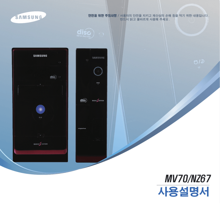 Samsung DM-V70, DN-Z67 User manual Samsung DM-V70, DN-Z67 User manual