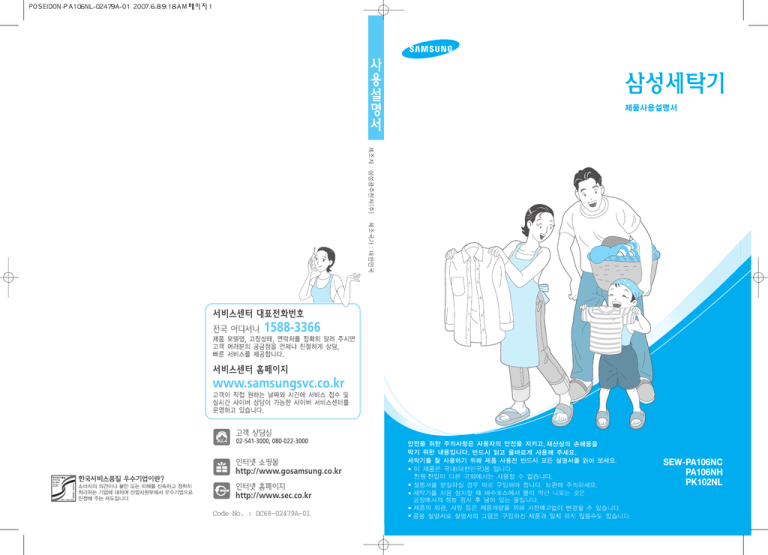 Samsung SEW-PA106NH User manual Samsung SEW-PA106NH User manual