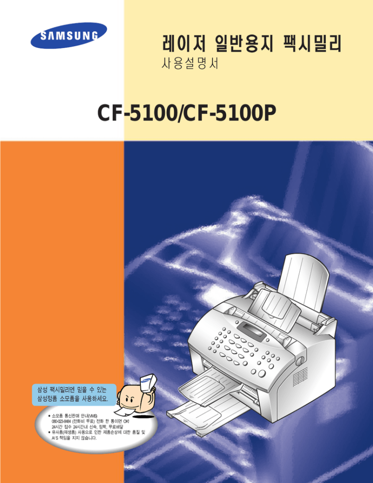 Samsung CF-5100P, CF-5100 User manual Samsung CF-5100P, CF-5100 User manual