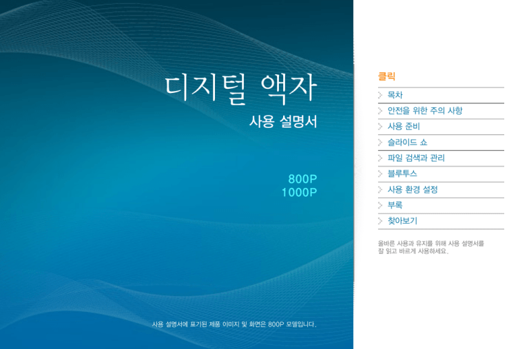 Samsung 1000P, 800P User manual Samsung 1000P, 800P User manual