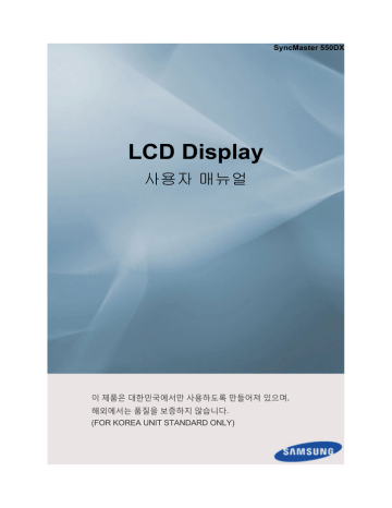 Samsung 550DX 사용자 설명서 | Manualzz