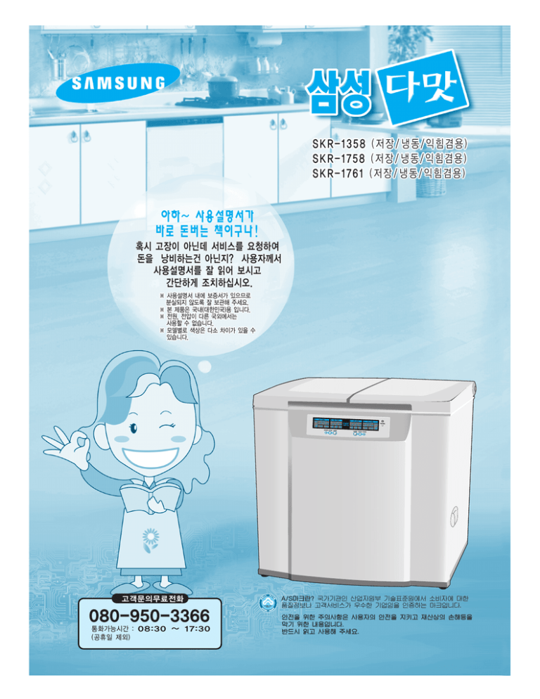 Samsung SKR1358BM, SKR1758SM User manual Samsung SKR1358BM, SKR1758SM User manual