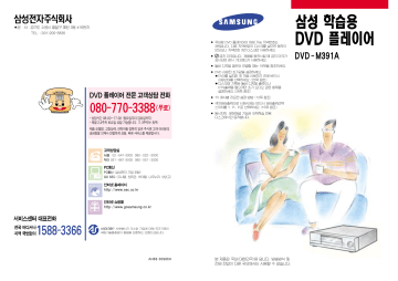 Samsung DVD-M391A 사용자 설명서 | Manualzz
