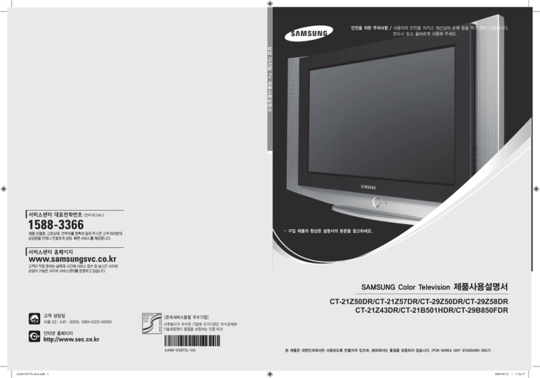 Samsung CT-21B501HDR User manual Samsung CT-21B501HDR User manual