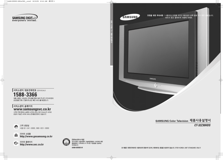 Samsung CT-32Z30HDS User manual Samsung CT-32Z30HDS User manual