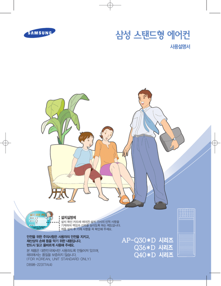 Samsung AP-Q301D User manual Samsung AP-Q301D User manual