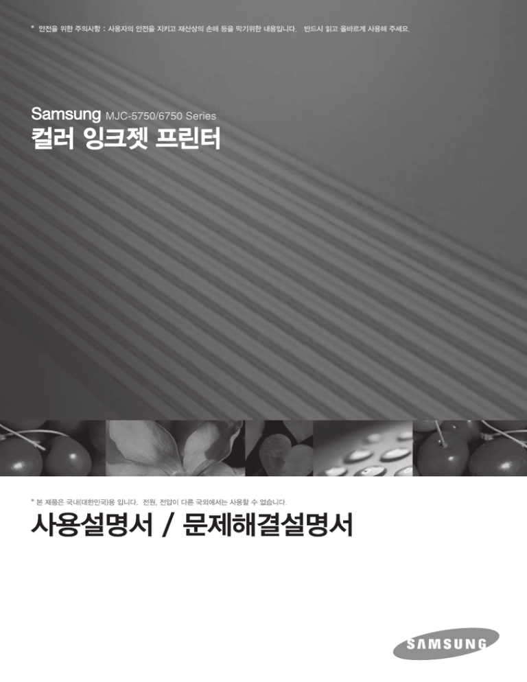 Samsung MJC-6750, MJC-5750 User manual Samsung MJC-6750, MJC-5750 User manual