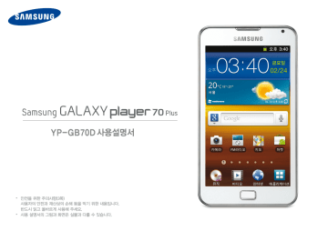 Samsung YP-GB70ED 사용자 설명서 | Manualzz Samsung YP-GB70ED 사용자 설명서 | Manualzz