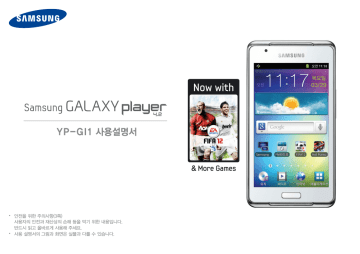 Samsung YP-GI1CW 사용자 설명서 | Manualzz