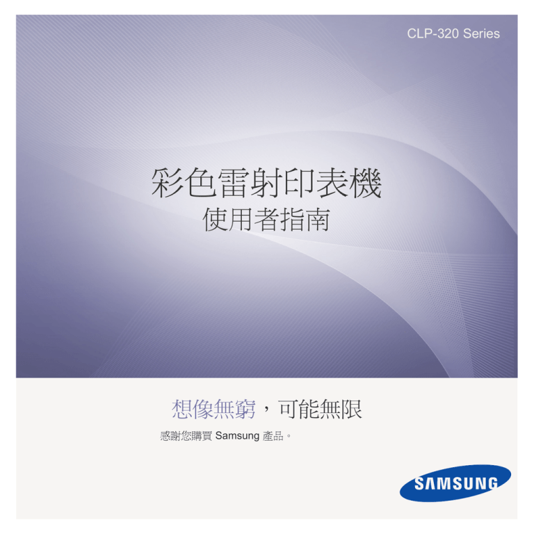 Samsung CLP-320 User's manual Samsung CLP-320 User's manual