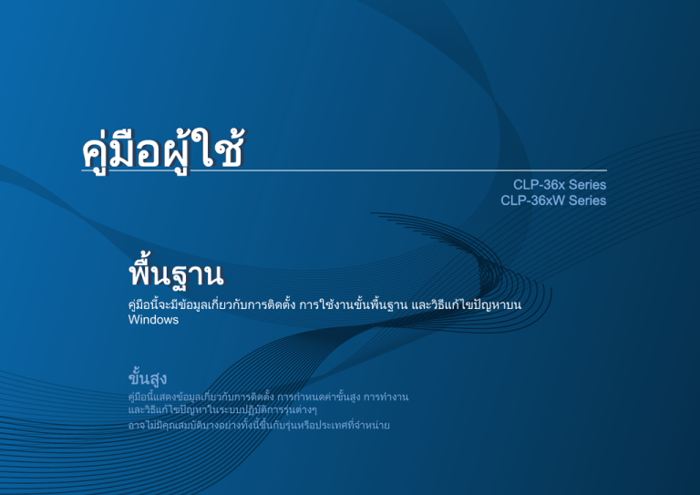 Samsung CLP-365W Owner's manual Samsung CLP-365W Owner's manual