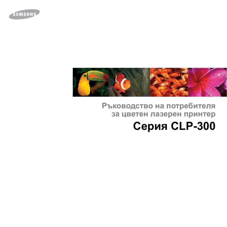Samsung CLP-300 User's manual Samsung CLP-300 User's manual