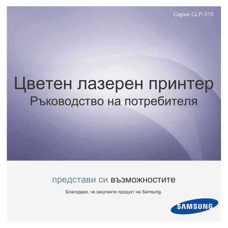 Samsung CLP-310 User's manual Samsung CLP-310 User's manual