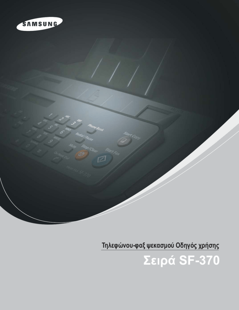 Samsung SF-375TP Owner's manual Samsung SF-375TP Owner's manual