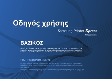 Samsung SL-M2026, Samsung Xpress SL-M2020 Laser Printer series, Samsung Xpress SL-M2027 Laser Printer series, Samsung Xpress SL-M2029 Laser Printer series, Samsung Xpress SL-M2022 Laser Printer series, Samsung Xpress SL-M2023 Laser Printer series, Samsung Xpress SL-M2026 Laser Printer series, Samsung Xpress SL-M2021 Laser Printer series Instructions for use Samsung SL-M2026, Samsung Xpress SL-M2020 Laser Printer series, Samsung Xpress SL-M2027 Laser Printer series, Samsung Xpress SL-M2029 Laser Printer series, Samsung Xpress SL-M2022 Laser Printer series, Samsung Xpress SL-M2023 Laser Printer series, Samsung Xpress SL-M2026 Laser Printer series, Samsung Xpress SL-M2021 Laser Printer series Instructions for use
