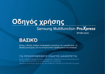 Samsung Samsung ProXpress SL-M4583 Laser Multifunction Printer series, SL-M4580FX, Samsung ProXpress SL-M4580 Laser Multifunction Printer series Instructions for use Samsung Samsung ProXpress SL-M4583 Laser Multifunction Printer series, SL-M4580FX, Samsung ProXpress SL-M4580 Laser Multifunction Printer series Instructions for use