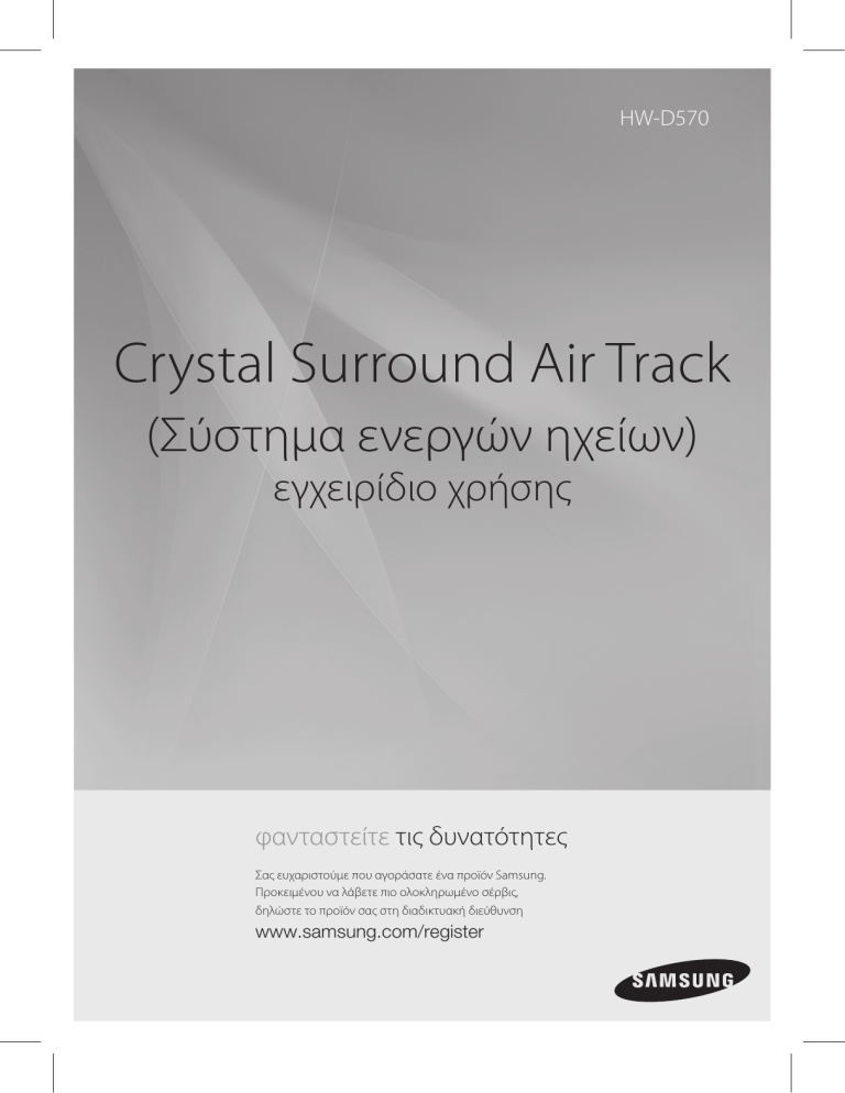 Samsung HW-D570 Owner's manual Samsung HW-D570 Owner's manual