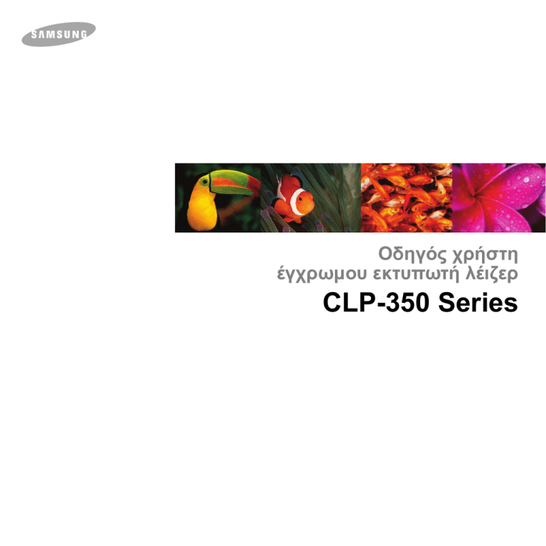 Samsung CLP-350N User's guide Samsung CLP-350N User's guide