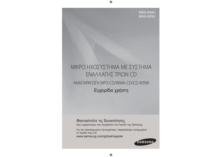 Samsung MAX-A55U User's guide Samsung MAX-A55U User's guide