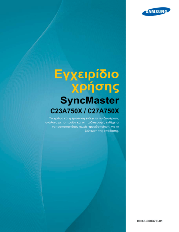 Samsung C27A750X Εγχειρίδιο ιδιοκτήτη | Manualzz