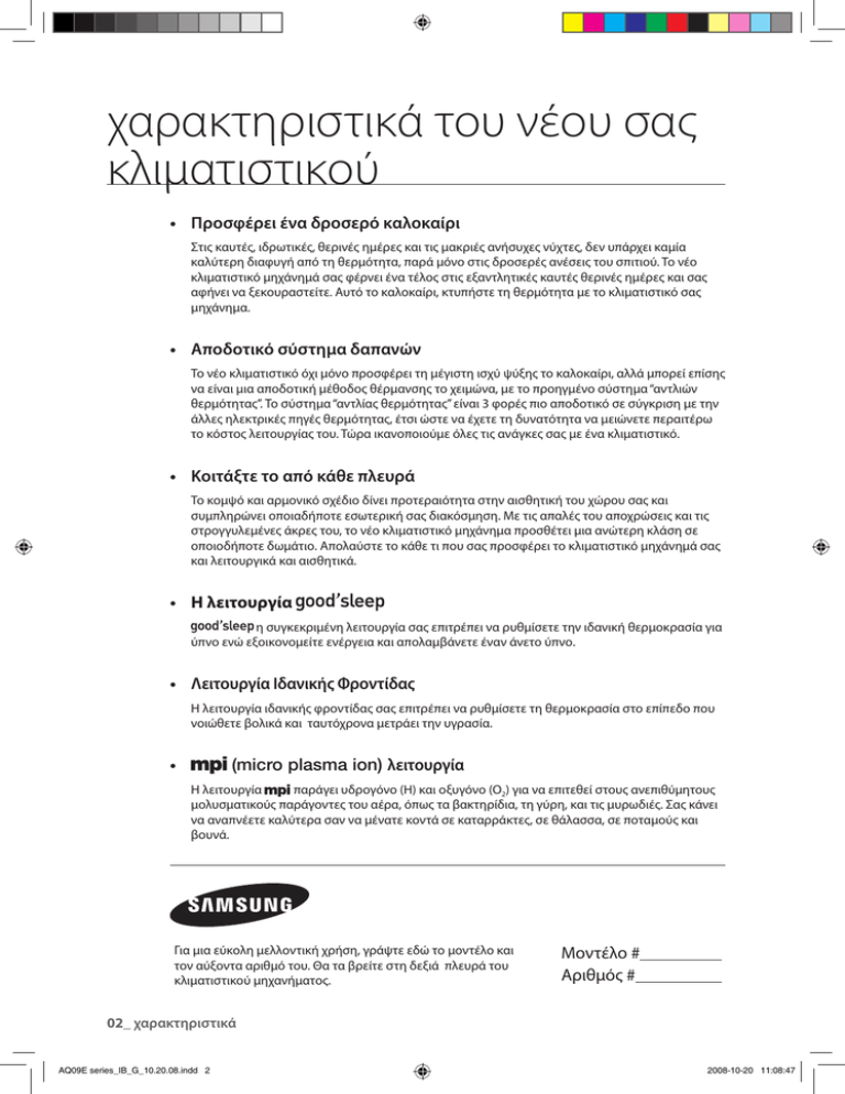 Samsung AQ09EWAX, AQ09EWAN, AQ12EWAN, AQ12EWAX Owner's manual Samsung AQ09EWAX, AQ09EWAN, AQ12EWAN, AQ12EWAX Owner's manual