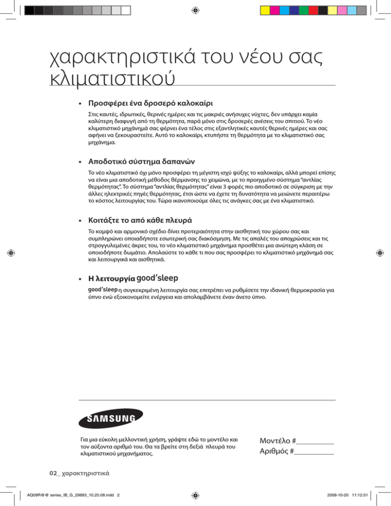 Samsung AQ09UGBX, AQ18UGAX, AQ24UGAX, AQ09UGBN, AQ18UGAN, AQ12UGBN, AQ12UGBX, AQ24UGAN Owner's manual Samsung AQ09UGBX, AQ18UGAX, AQ24UGAX, AQ09UGBN, AQ18UGAN, AQ12UGBN, AQ12UGBX, AQ24UGAN Owner's manual