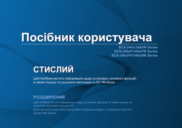 Samsung SCX-3405W Mono Multifunction (20 ppm) Керівництво користувача | Manualzz Samsung SCX-3405W Mono Multifunction (20 ppm) Керівництво користувача | Manualzz