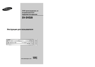 Samsung SV-DVD20 User manual Samsung SV-DVD20 User manual