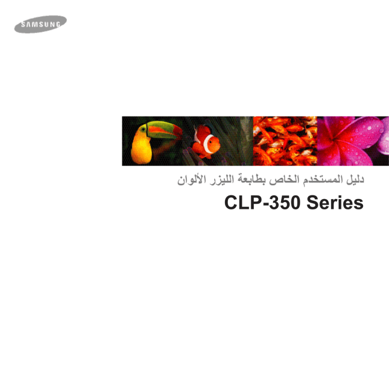 Samsung CLP-350N User guide Samsung CLP-350N User guide