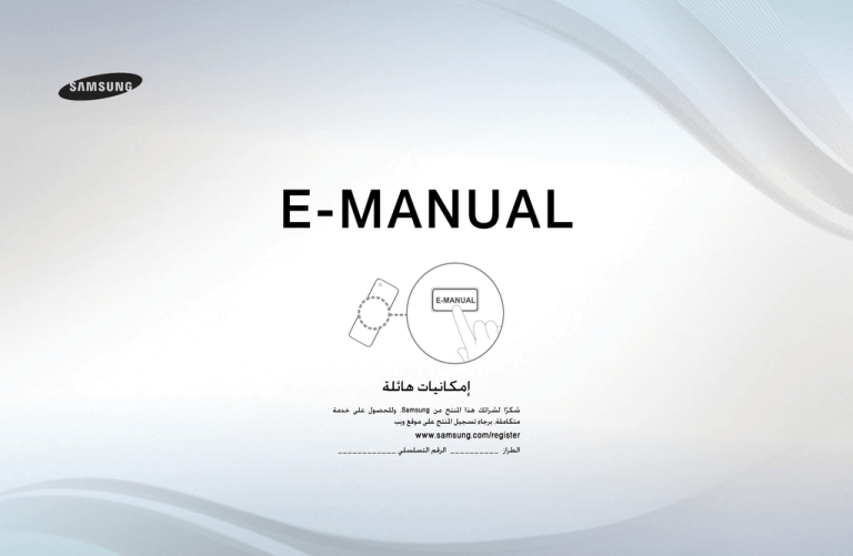 Samsung UA32EH4000W, PS43E490B1W, LA32E420E2W User guide Samsung UA32EH4000W, PS43E490B1W, LA32E420E2W User guide
