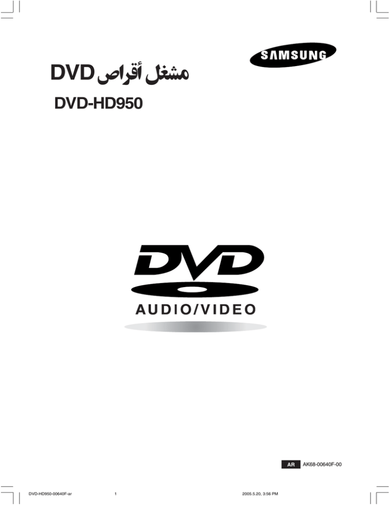 Samsung DVD-HD950 User's manual Samsung DVD-HD950 User's manual