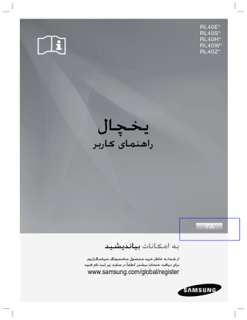 Samsung RL4WGSW 用户手册 | Manualzz