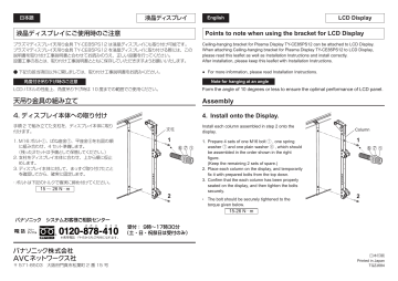 天吊り金具の組み立て Assembly 天吊り金具の組み立て Assembly
