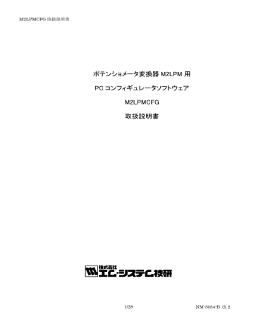 M2LPMCFG 取扱説明書 M2LPMCFG 取扱説明書