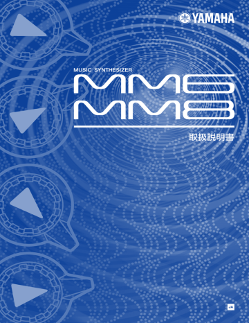 MM6/MM8 取扱説明書 MM6/MM8 取扱説明書