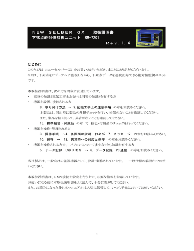 NEW SELBER GX 取扱説明書 下死点絶対値監視ユニット RM NEW SELBER GX 取扱説明書 下死点絶対値監視ユニット RM