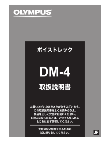取扱説明書 - オリンパス 取扱説明書 - オリンパス