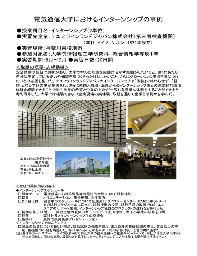 電気通信大学グループにおける事例 (PDF:1063KB) 電気通信大学グループにおける事例 (PDF:1063KB)
