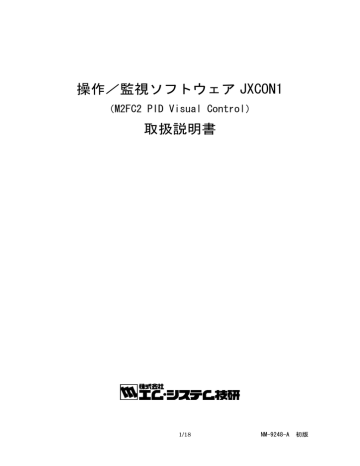 JXCON1 取扱説明書(PDF - M JXCON1 取扱説明書(PDF - M