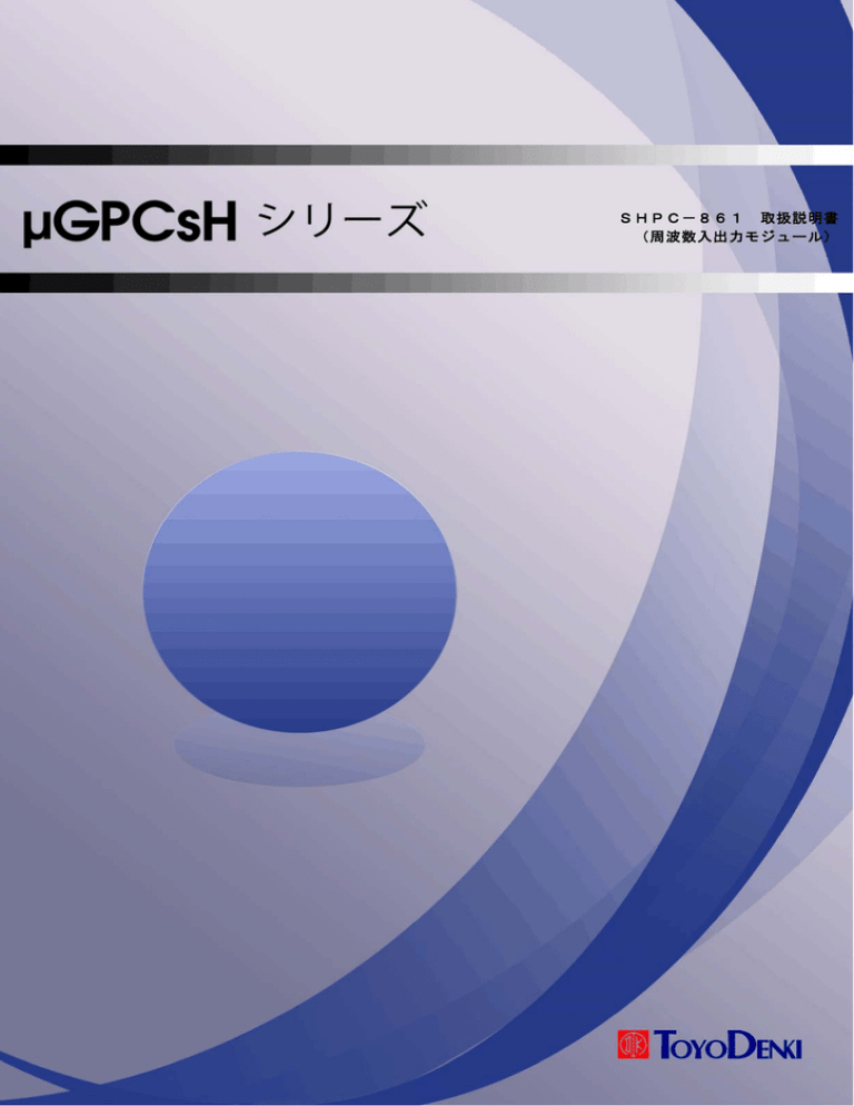 パルス入出力モジュール パルス入出力モジュール