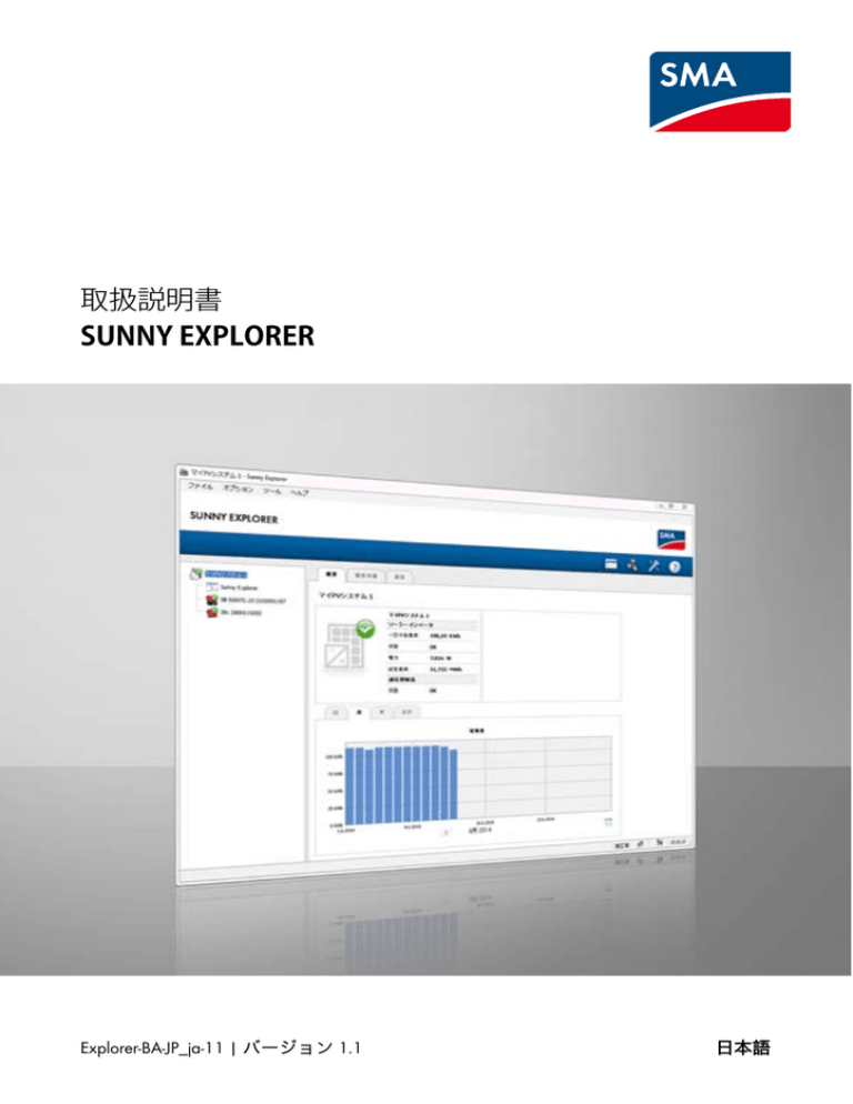 SUNNY EXPLORER - SMA Solar Technology AG SUNNY EXPLORER - SMA Solar Technology AG