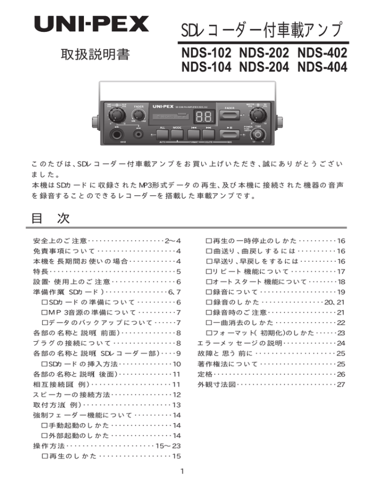SDレコーダー付車載アンプ SDレコーダー付車載アンプ