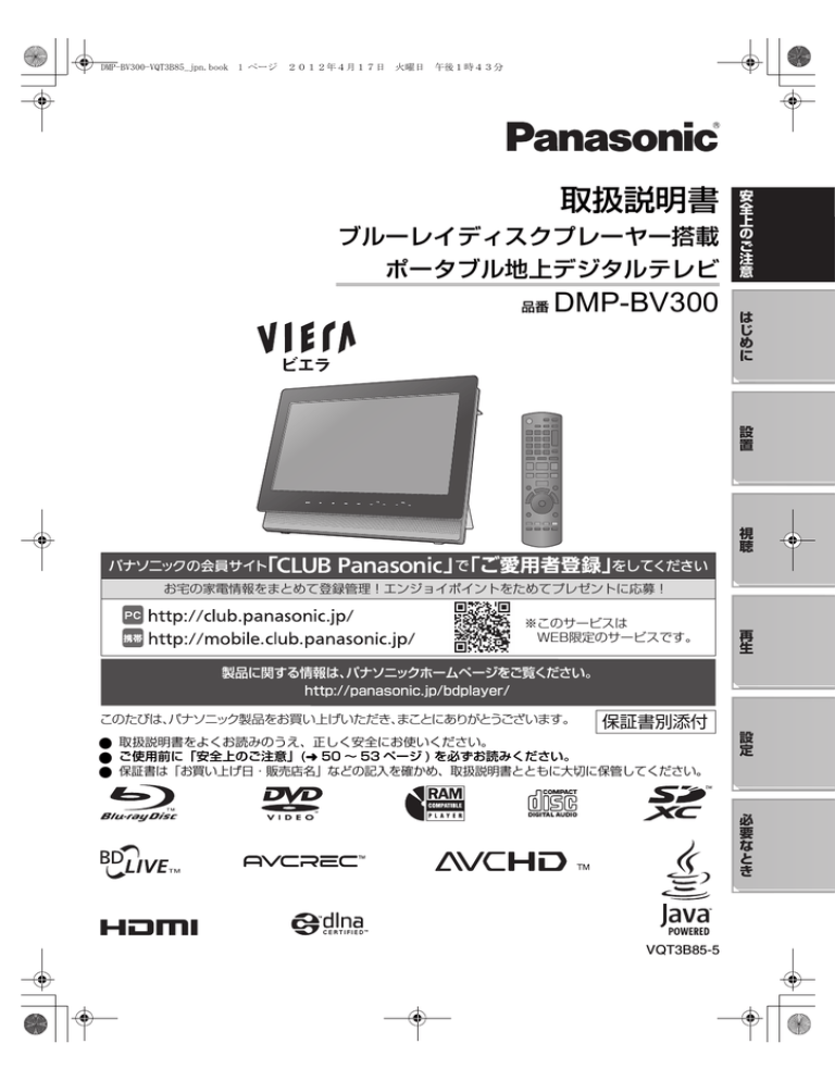 取扱説明書 - Panasonic 取扱説明書 - Panasonic