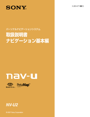 取扱説明書 ナビゲーション基本編 取扱説明書 ナビゲーション基本編