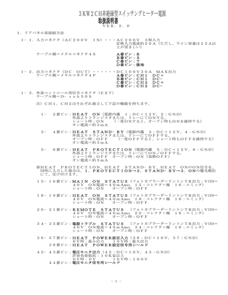 3KW2CH非絶縁型スイッチングヒーター電源 取扱説明書 3KW2CH非絶縁型スイッチングヒーター電源 取扱説明書
