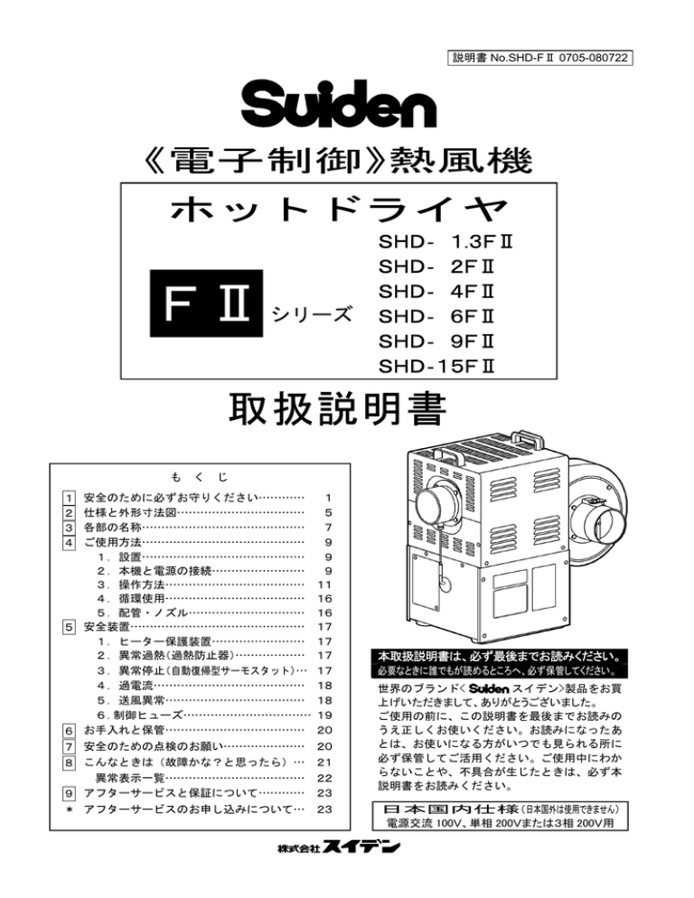 取扱説明書 - スイデン 取扱説明書 - スイデン