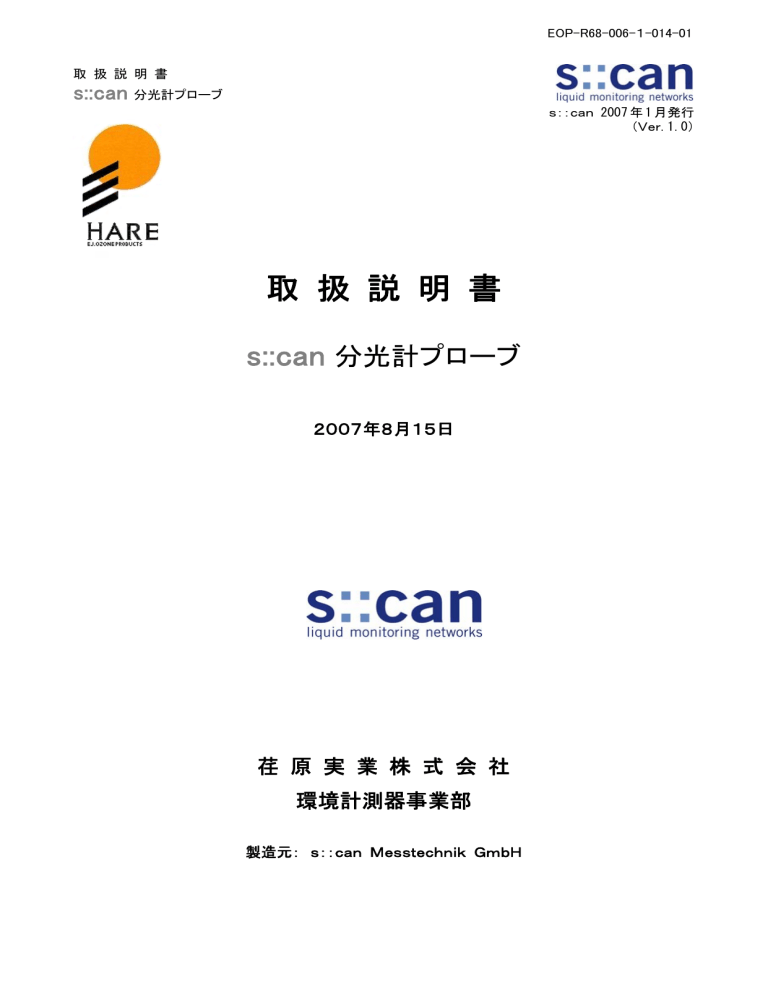 スペクトロメータプローブ 取扱説明書 スペクトロメータプローブ 取扱説明書