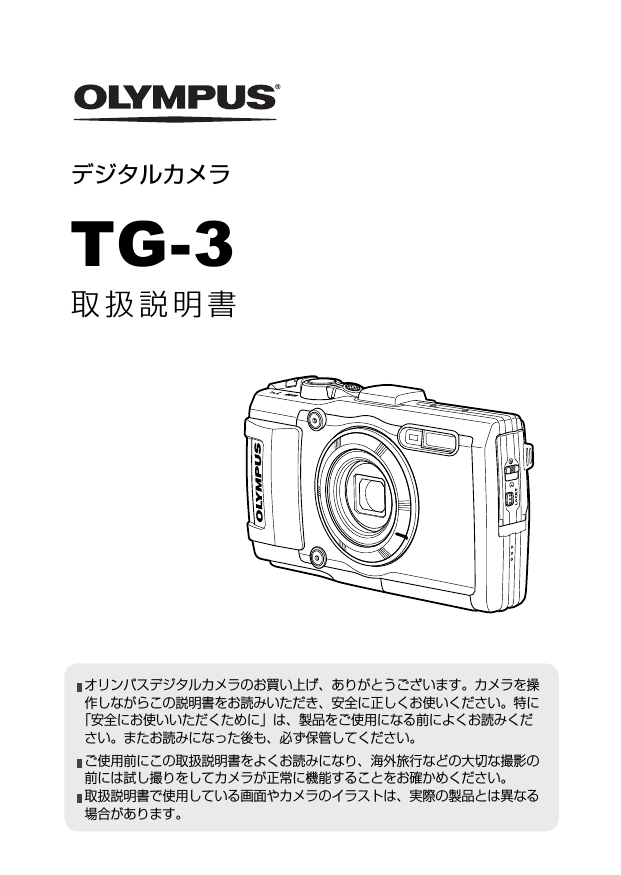 取扱説明書 TG-3 取扱説明書 TG-3