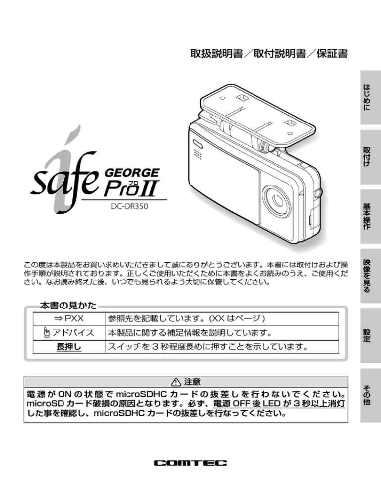 取扱説明書/取付説明書/保証書 取扱説明書/取付説明書/保証書